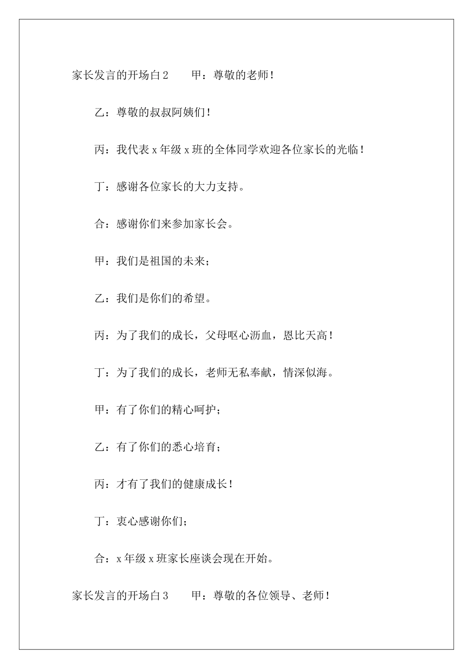家长发言的开场白-_第3页
