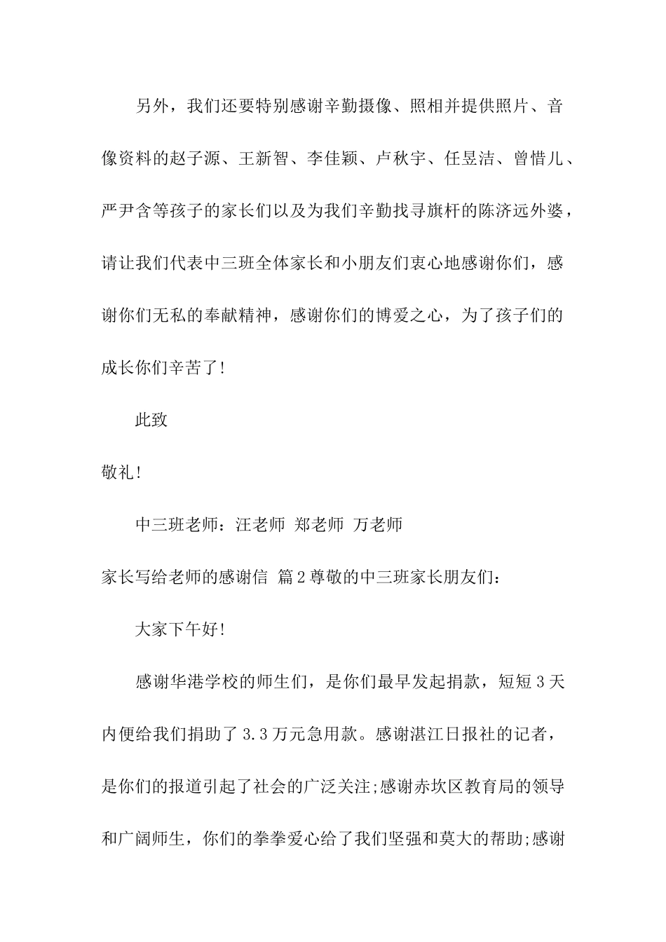 家长写给老师的感谢信四篇_第2页