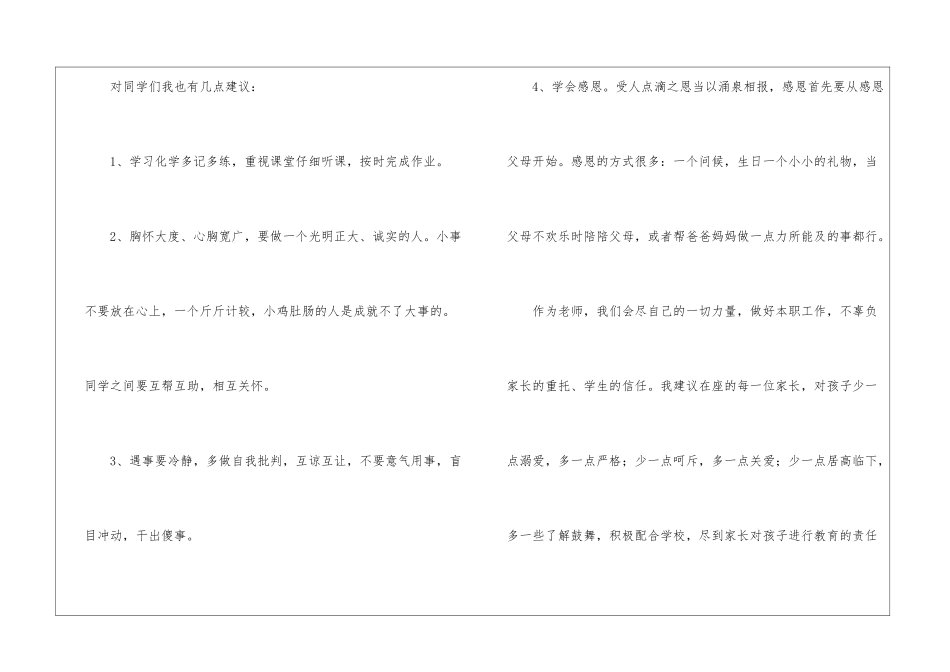家长会高中教师发言稿4篇_第3页