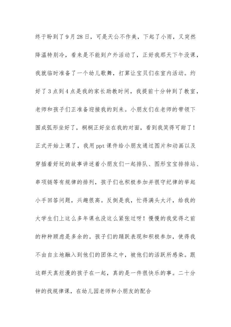 家长助教活动总结4篇-_第3页