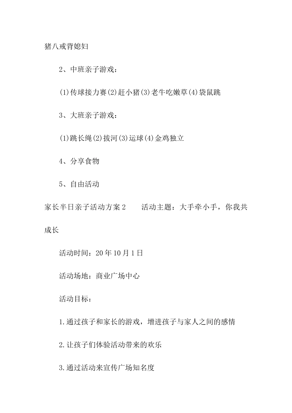 家长半日亲子活动方案_第3页