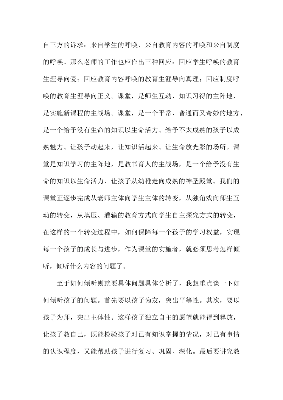 家长品读《读懂孩子》读书心得体会参考_第2页