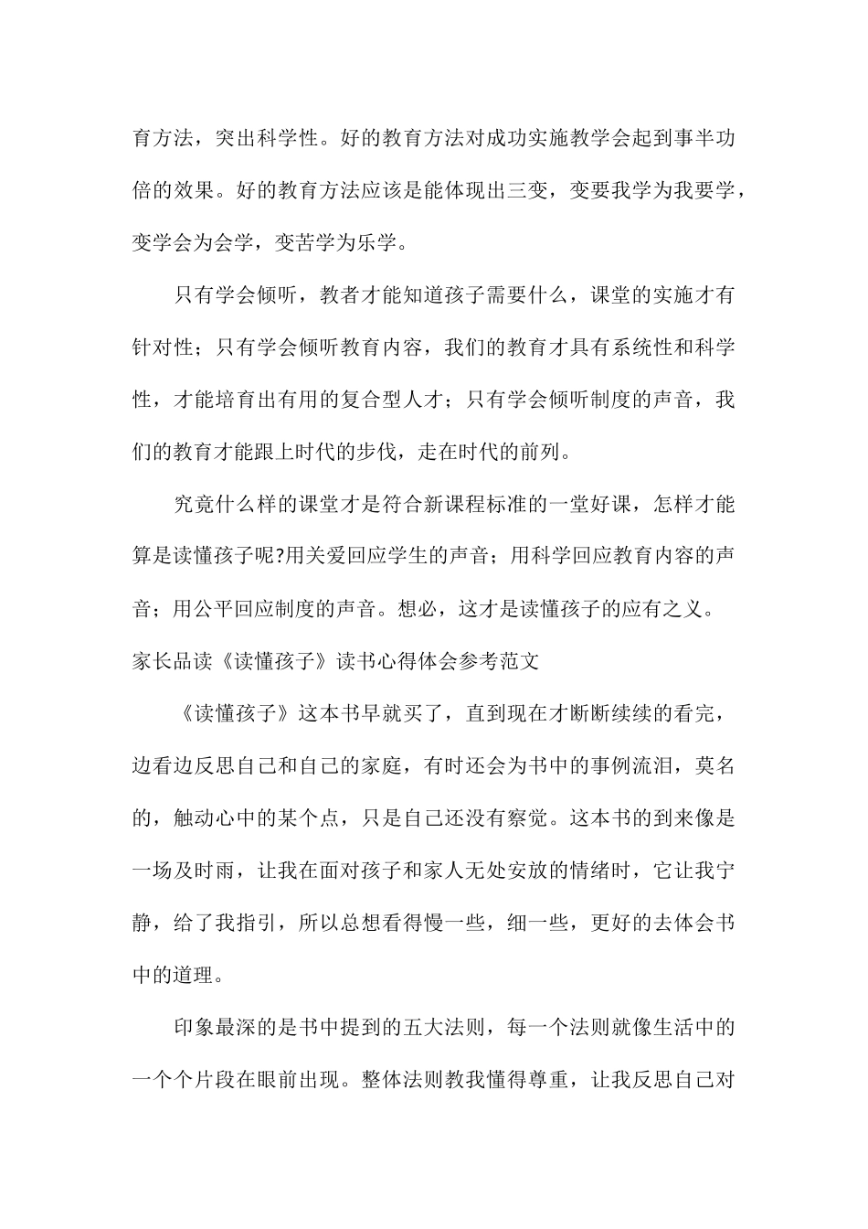 家长品读《读懂孩子》读书心得体会参考_第3页