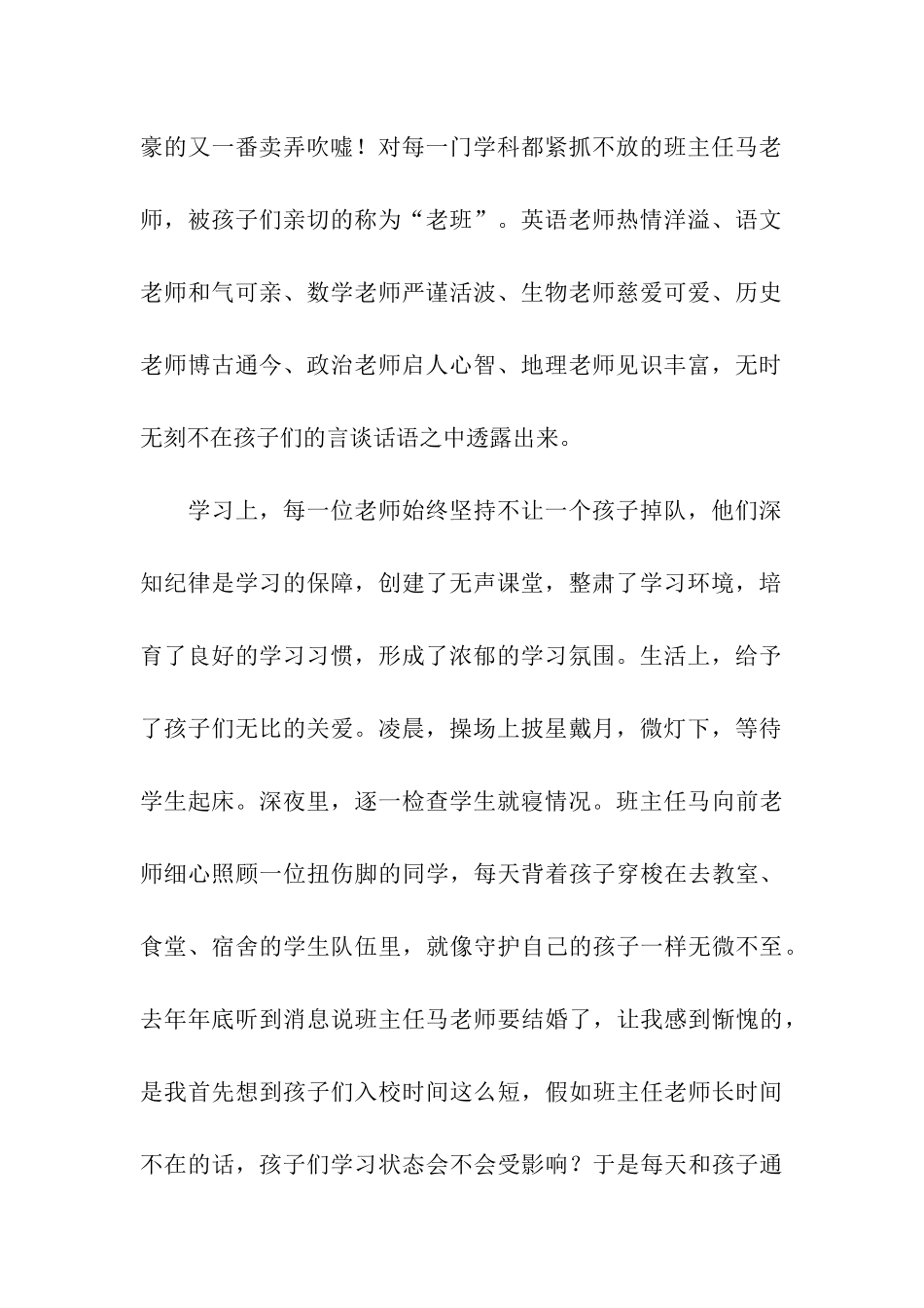 家长写给学校的感谢信_第2页