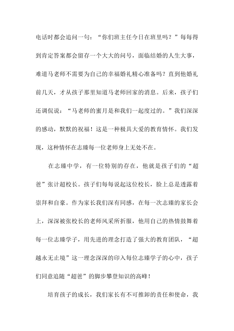 家长写给学校的感谢信_第3页