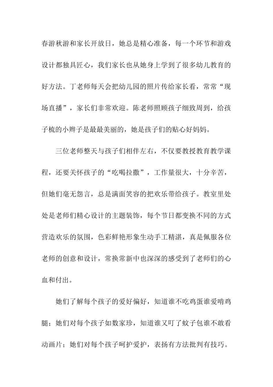 家长写给幼儿园表扬信_第2页