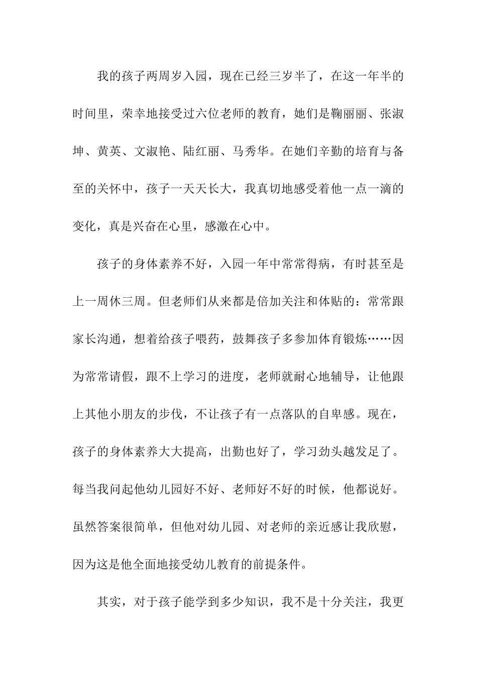 家长写给老师的感谢信(精选24篇)_第3页