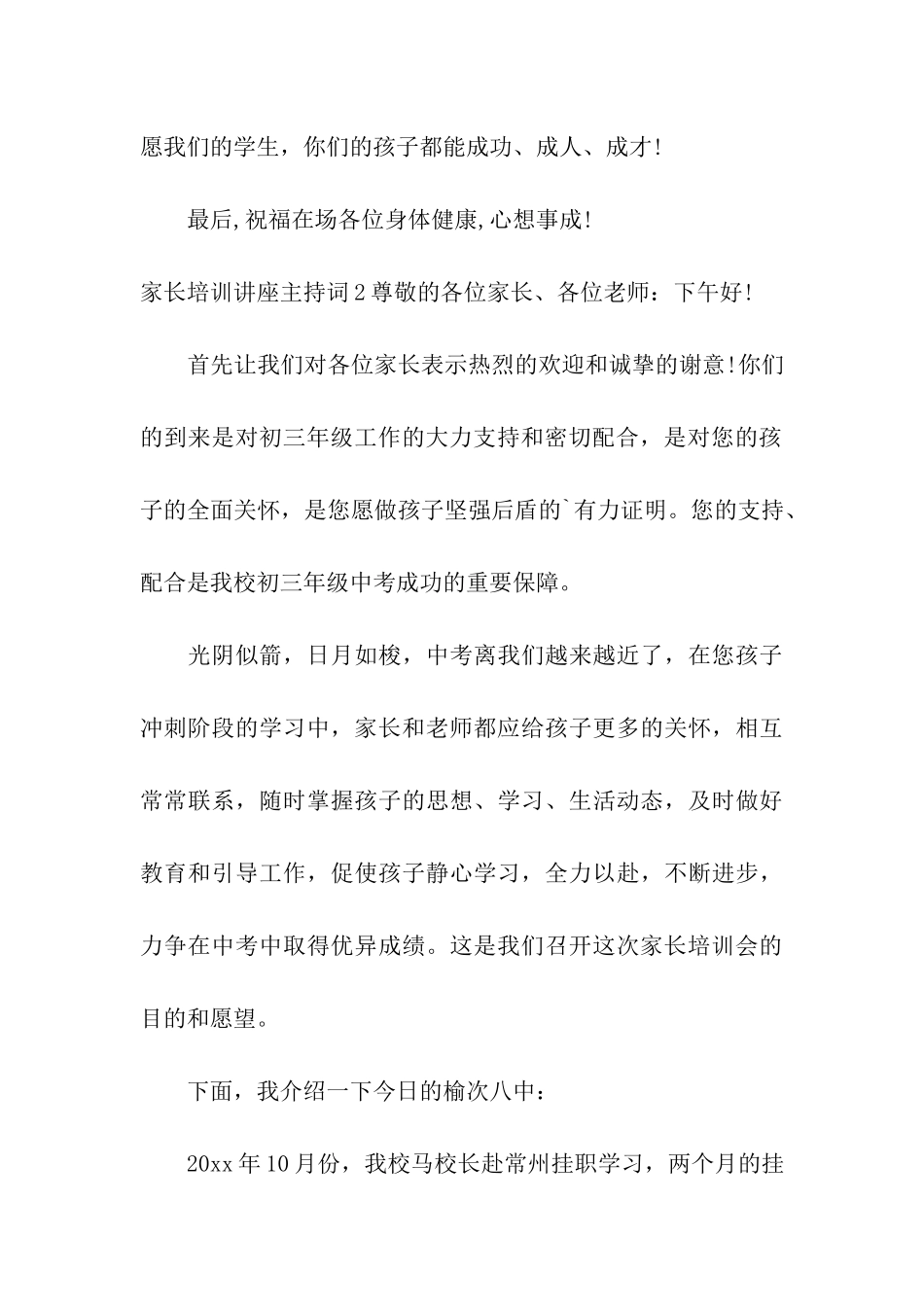 家长培训讲座主持词_第3页