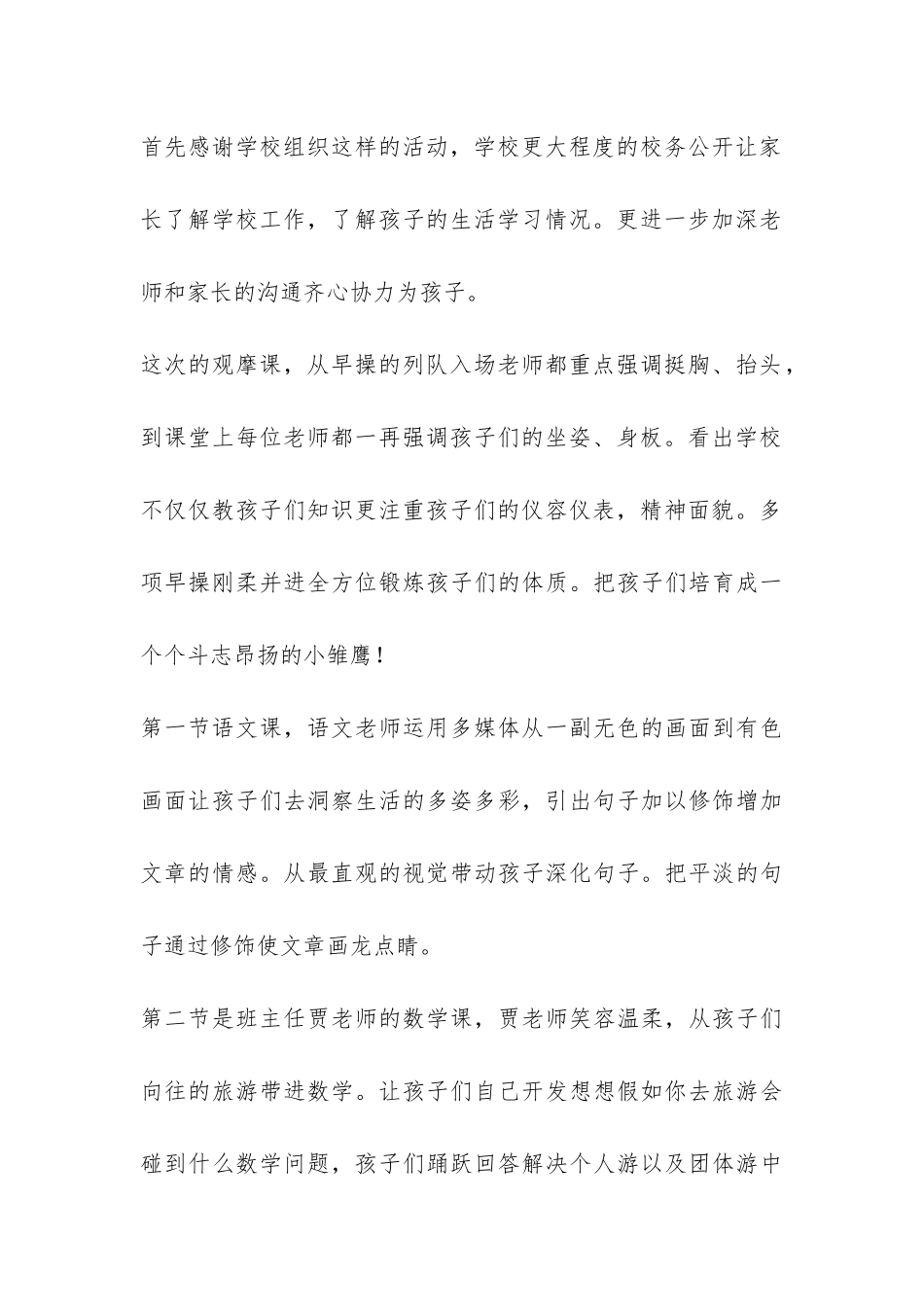 家长委员会活动总结-_第3页