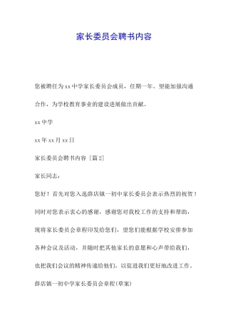 家长委员会聘书内容