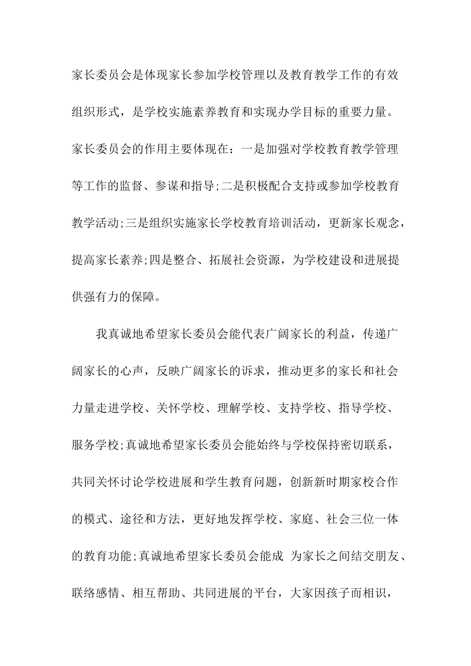 家长委员会校长演讲稿_第2页