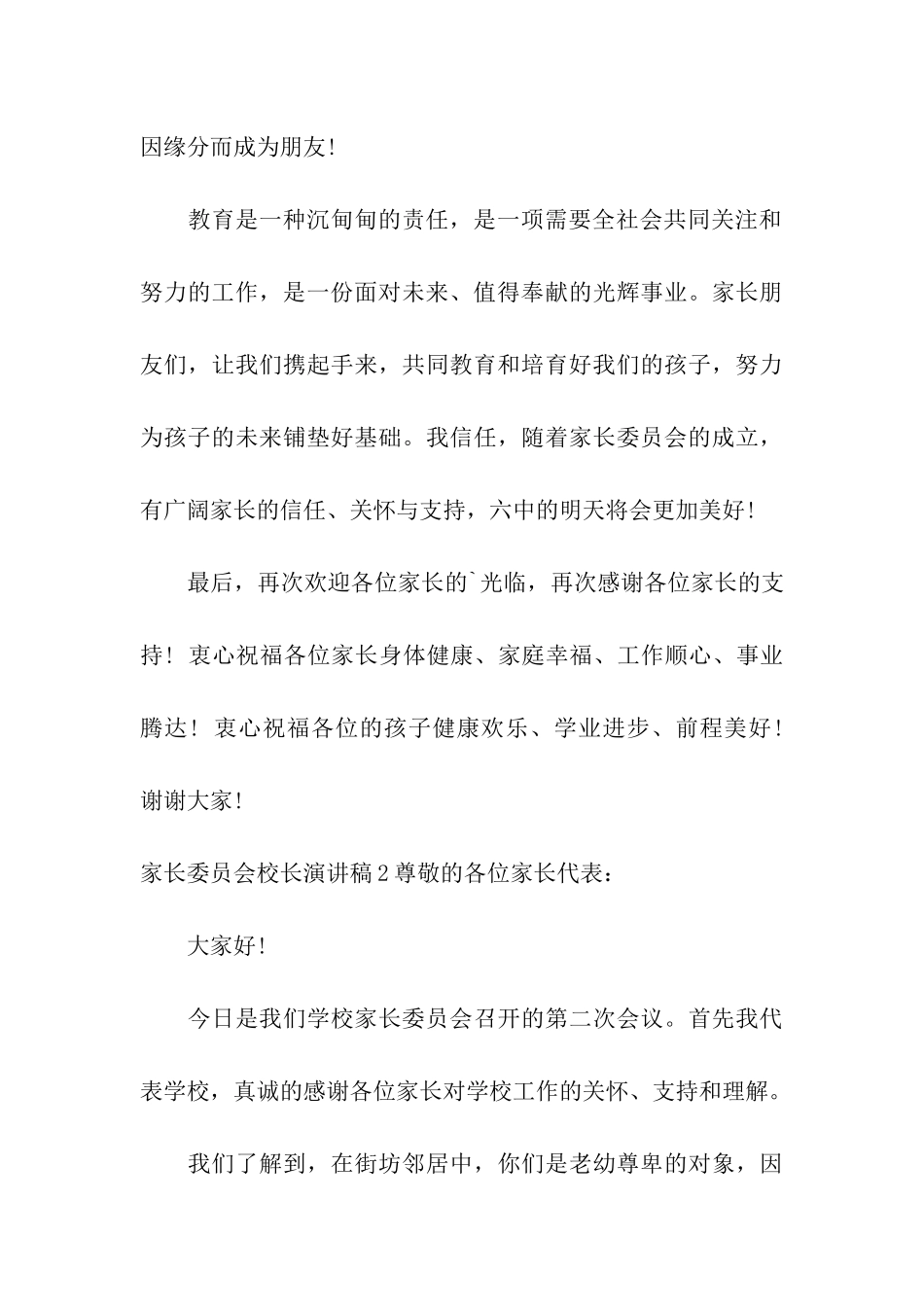 家长委员会校长演讲稿_第3页