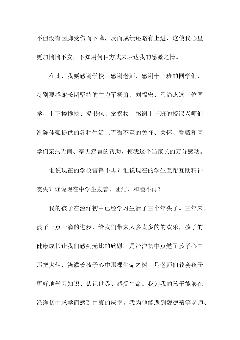 家长写给老师的一封感谢信_第2页