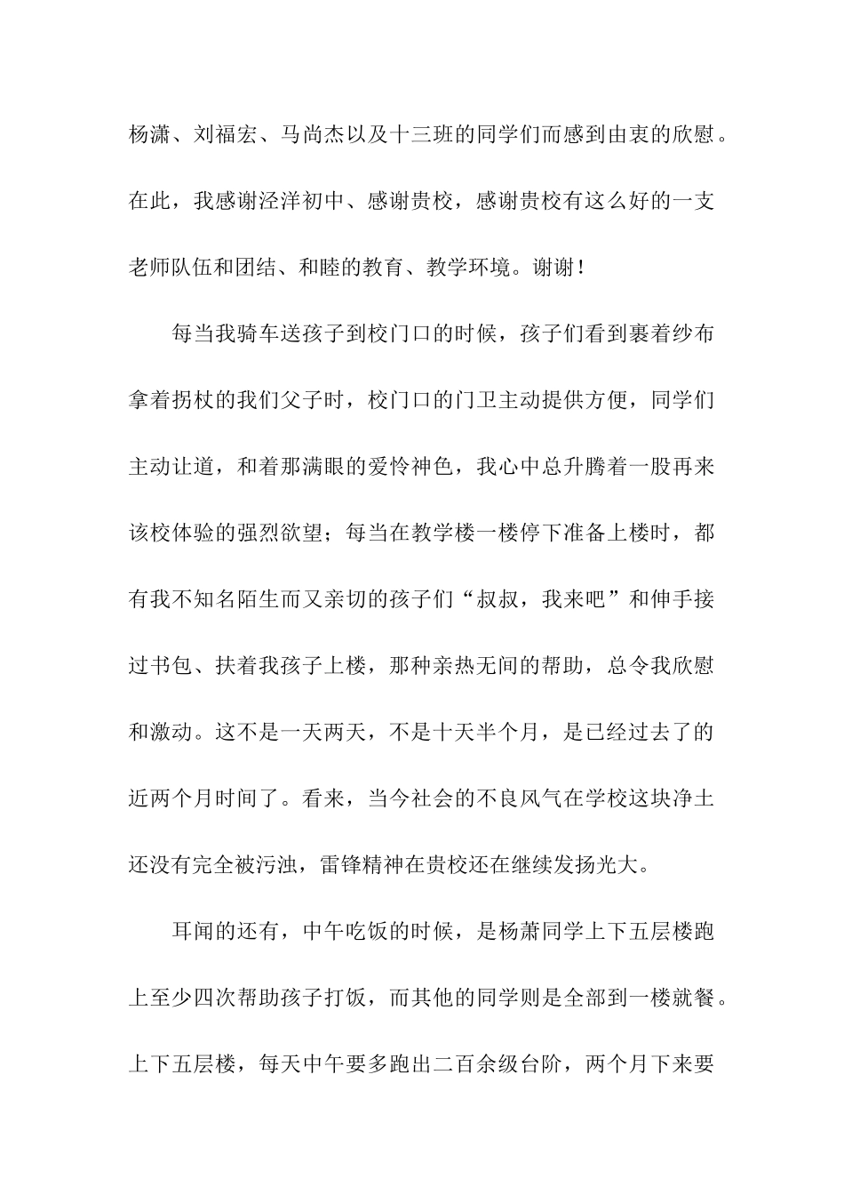 家长写给老师的一封感谢信_第3页