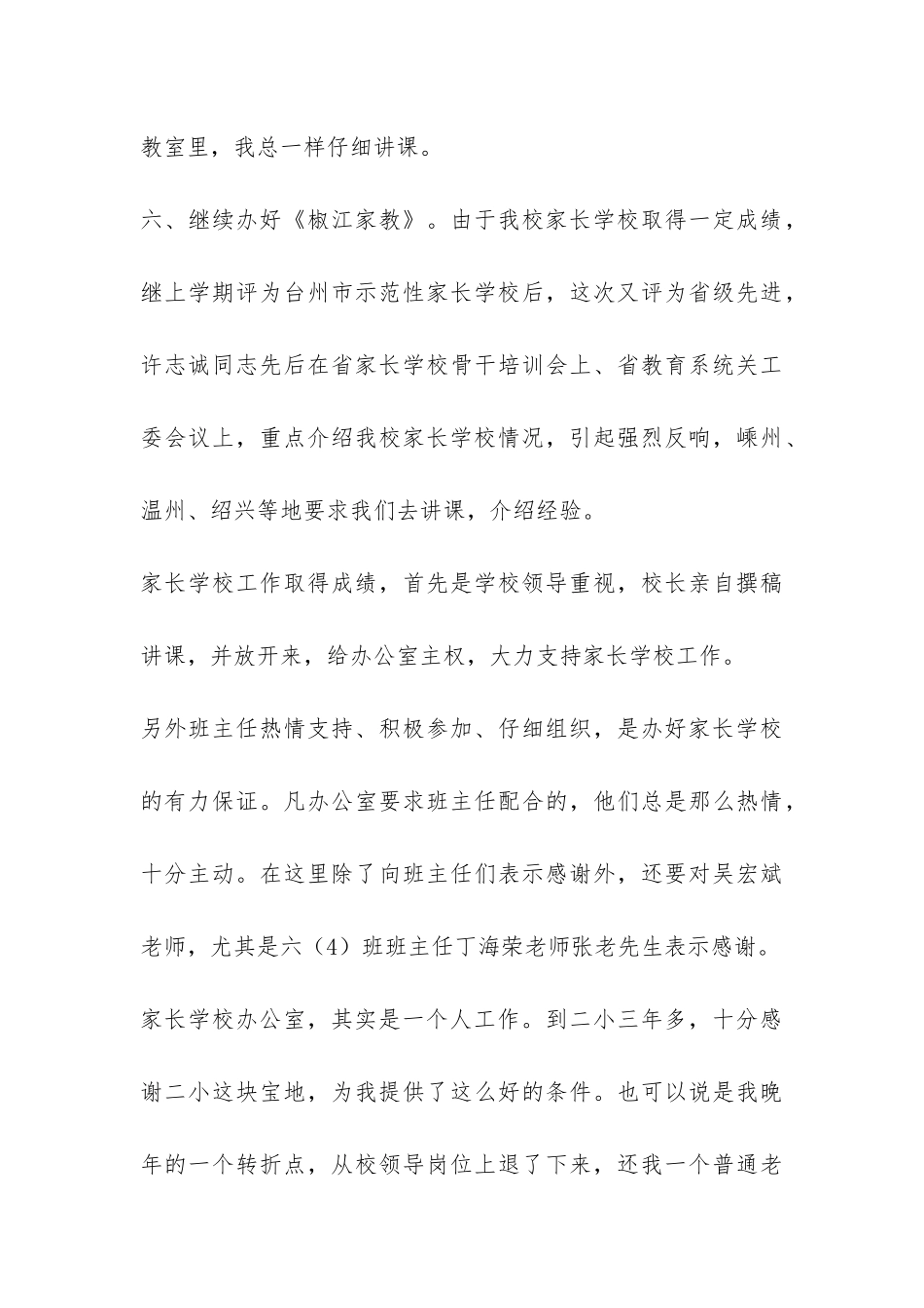 家长学校办公室工作情况总结-_第3页