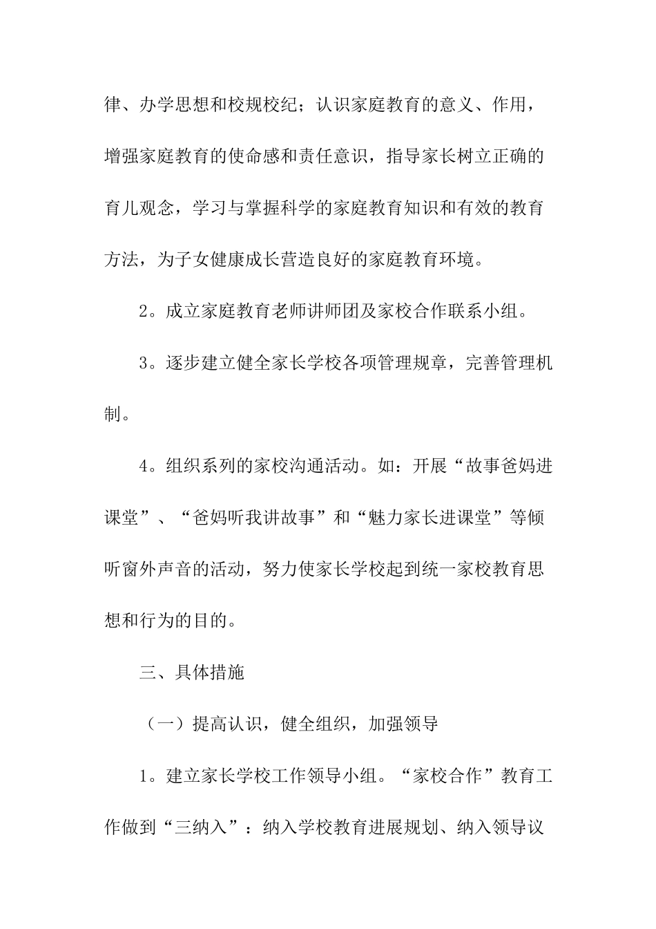 家长学校家校合作工作计划_第2页