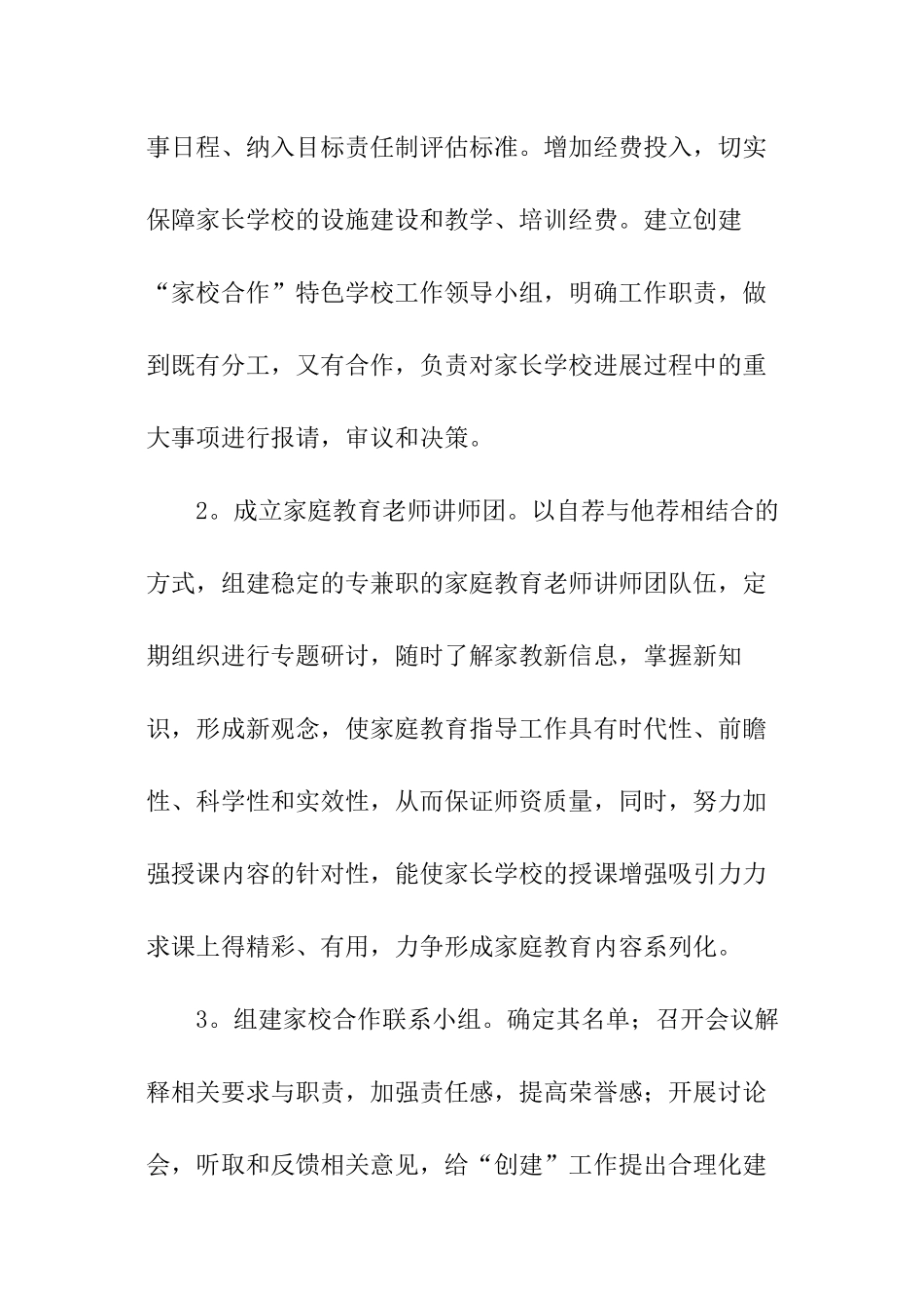 家长学校家校合作工作计划_第3页