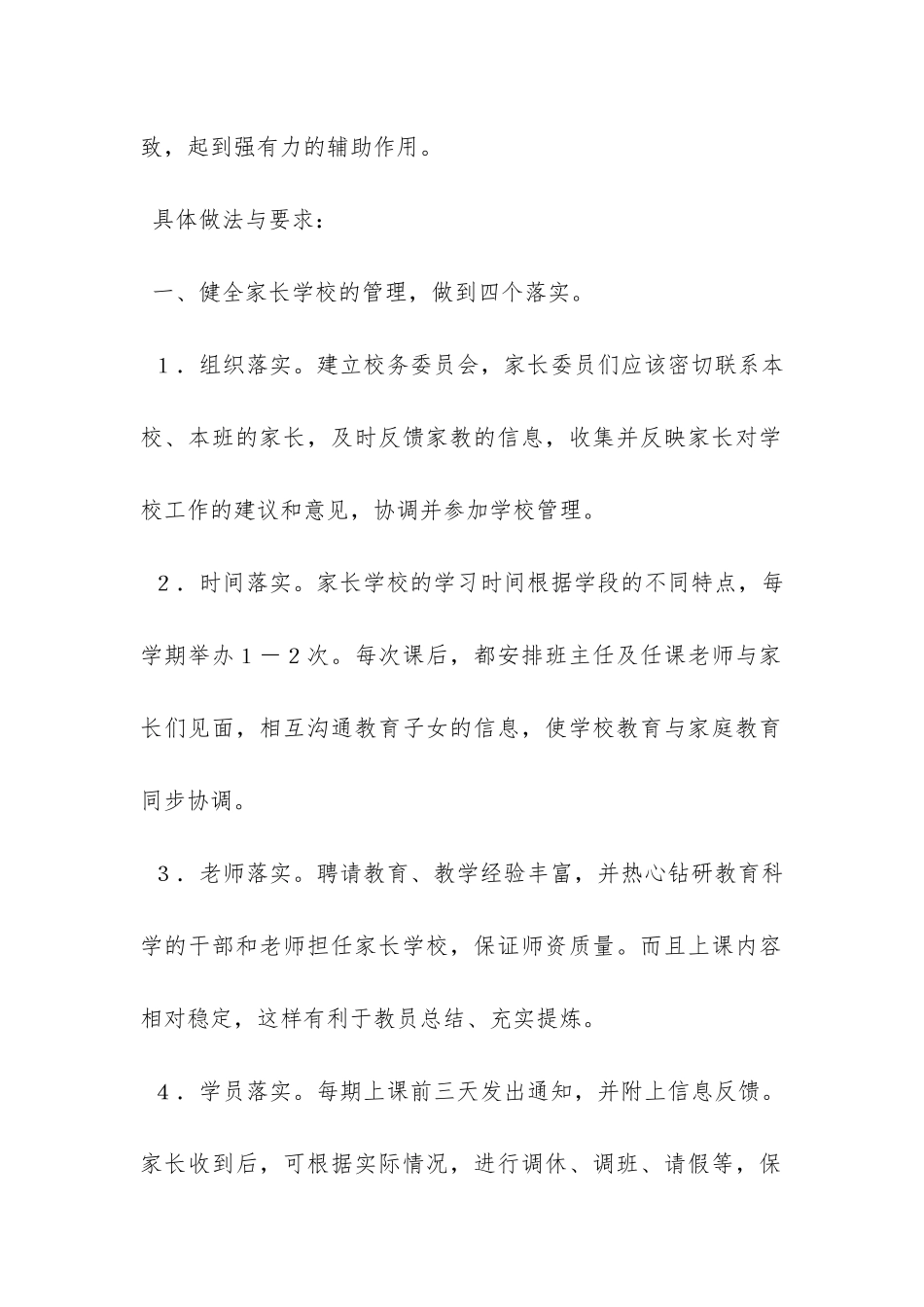 家长学校工作计划范文参考-_第2页