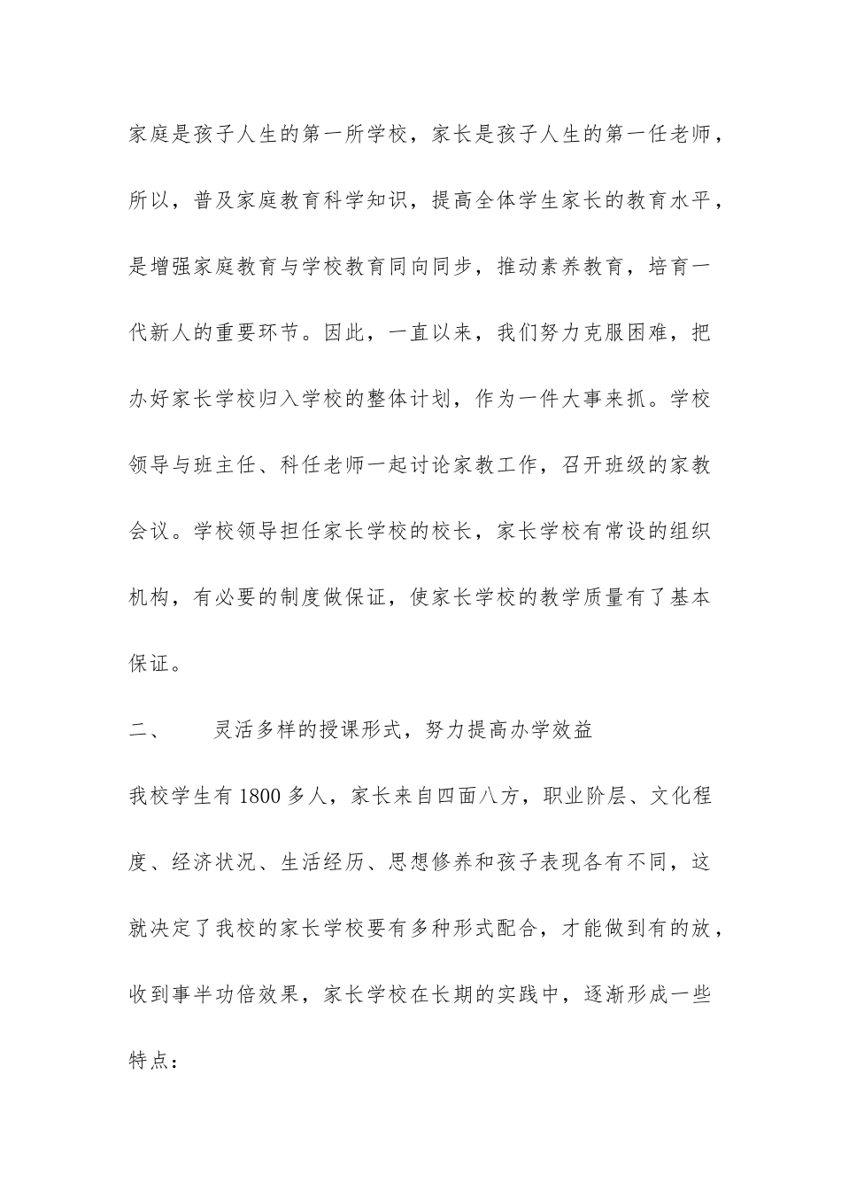 家长学校工作总结-_第2页