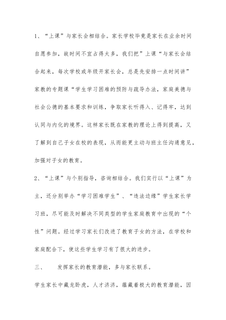 家长学校工作总结-_第3页
