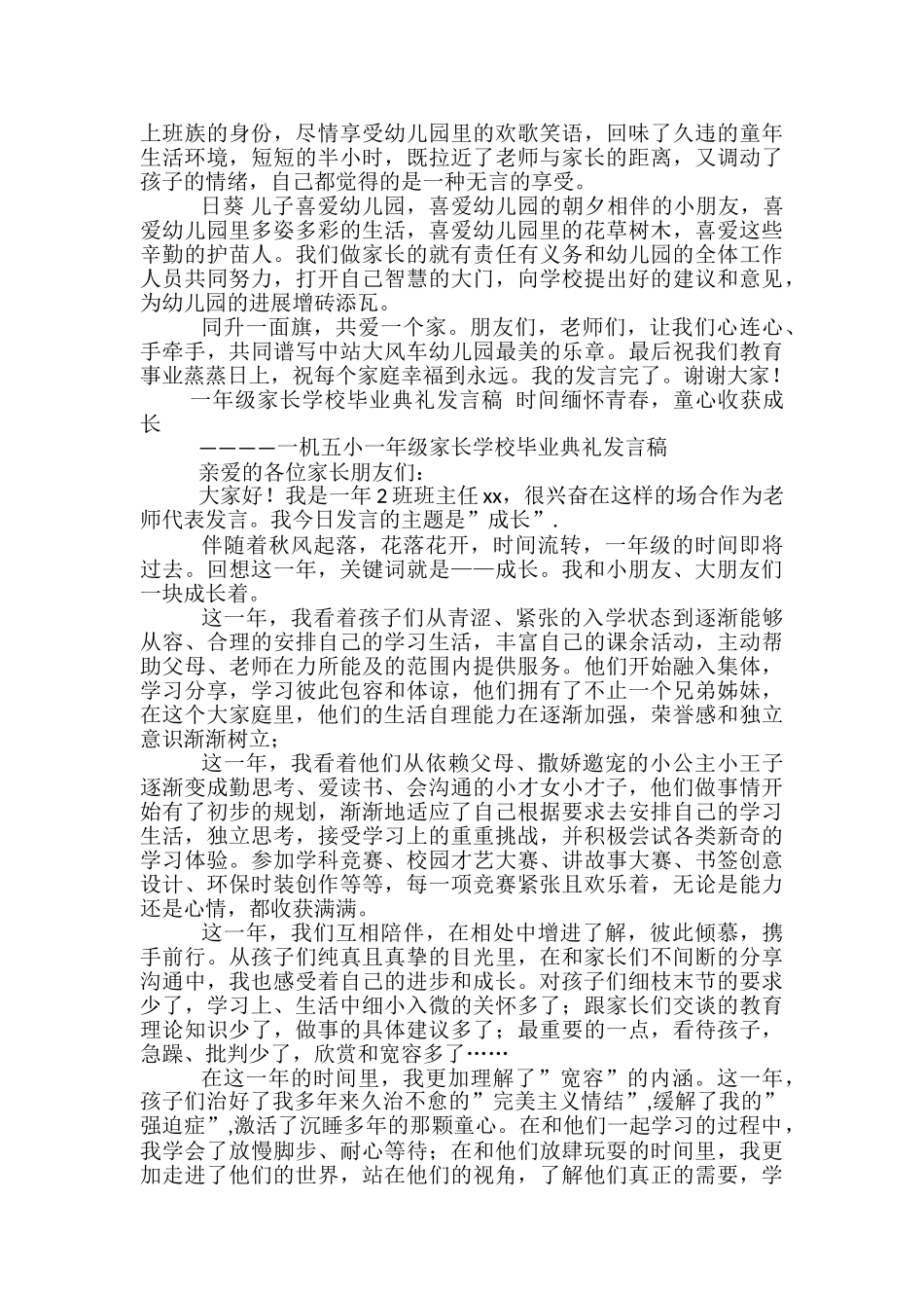 家长学校发言稿范文精选3篇_第2页