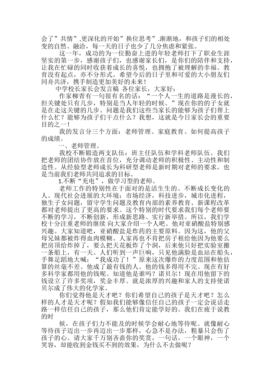 家长学校发言稿范文精选3篇_第3页