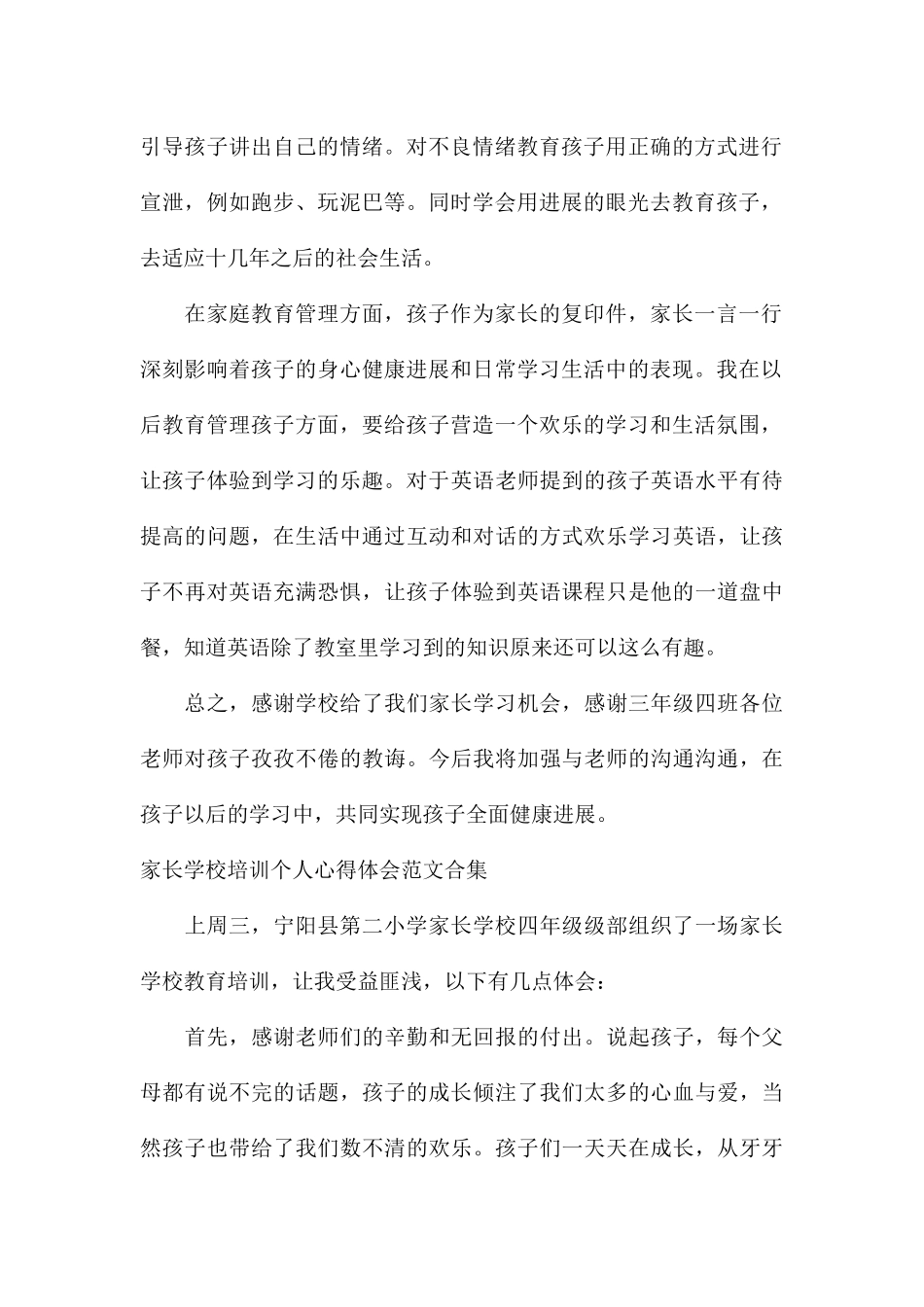 家长学校培训个人心得体会合集_第2页