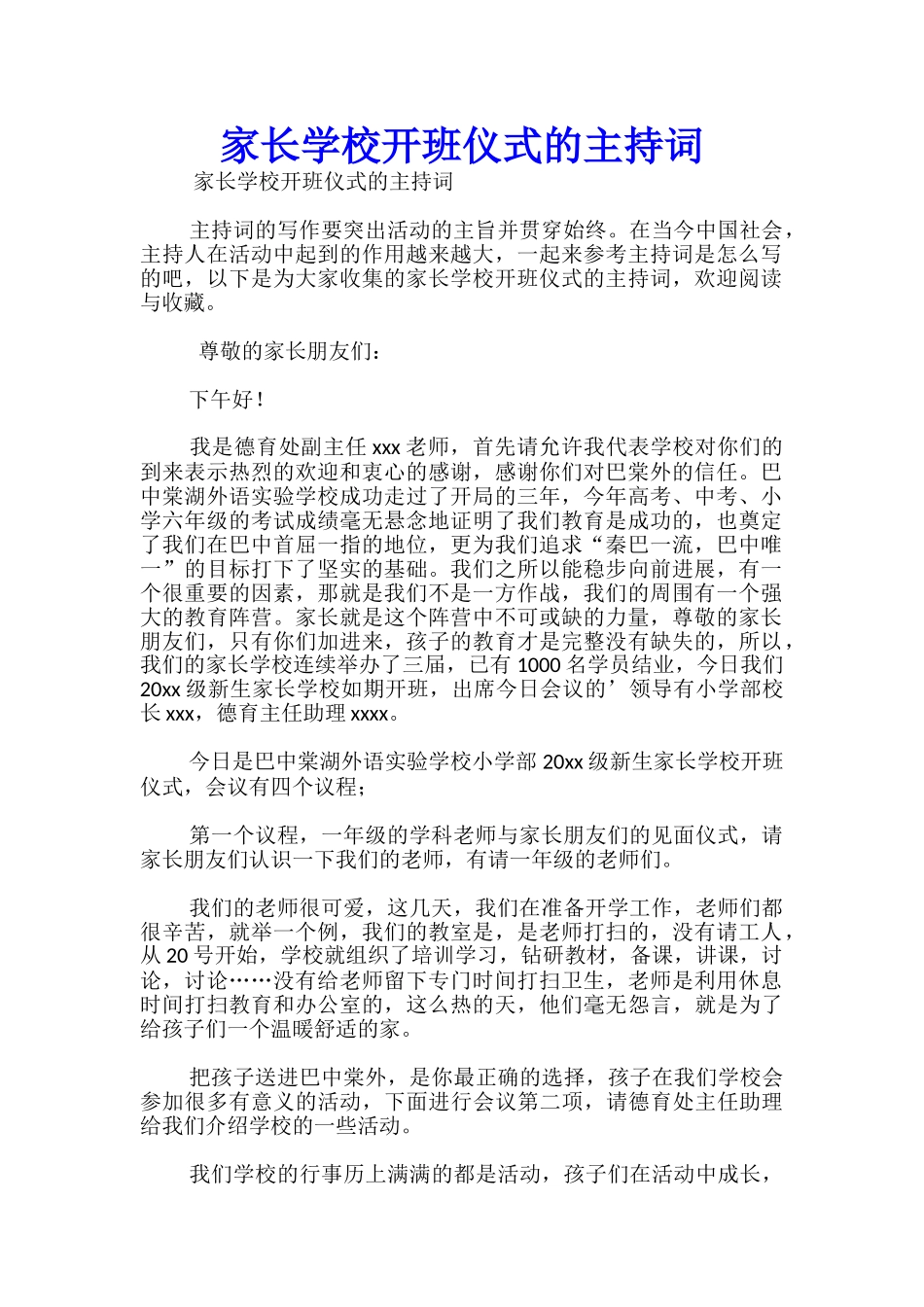 家长学校开班仪式的主持词_第1页