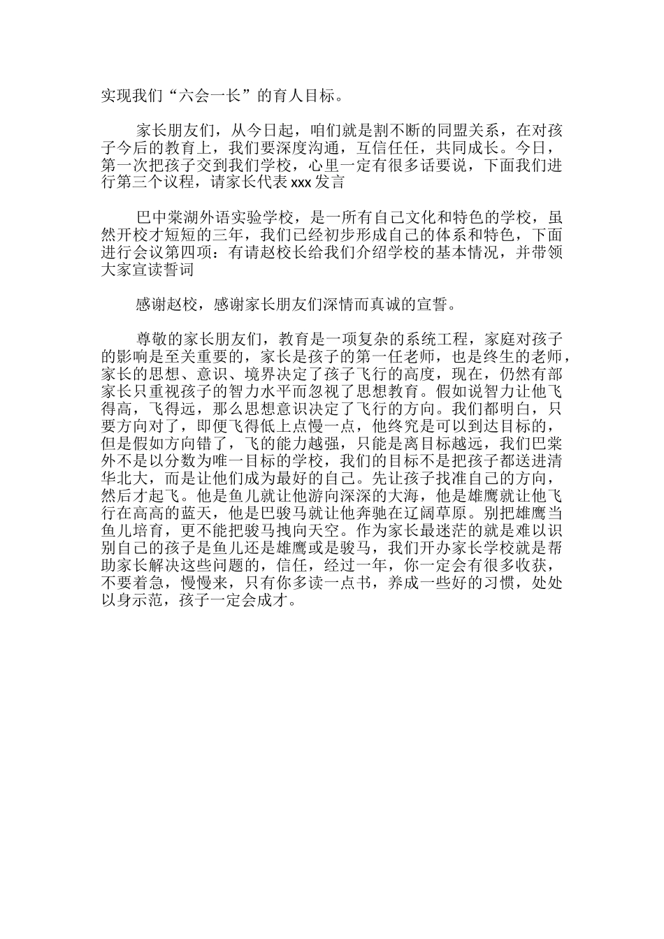 家长学校开班仪式的主持词_第2页