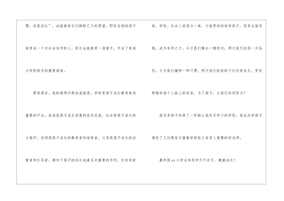 家长学校心得体会_第2页