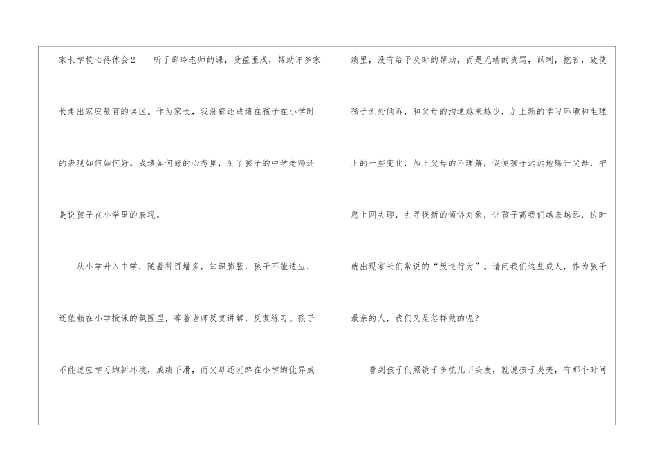 家长学校心得体会_第3页