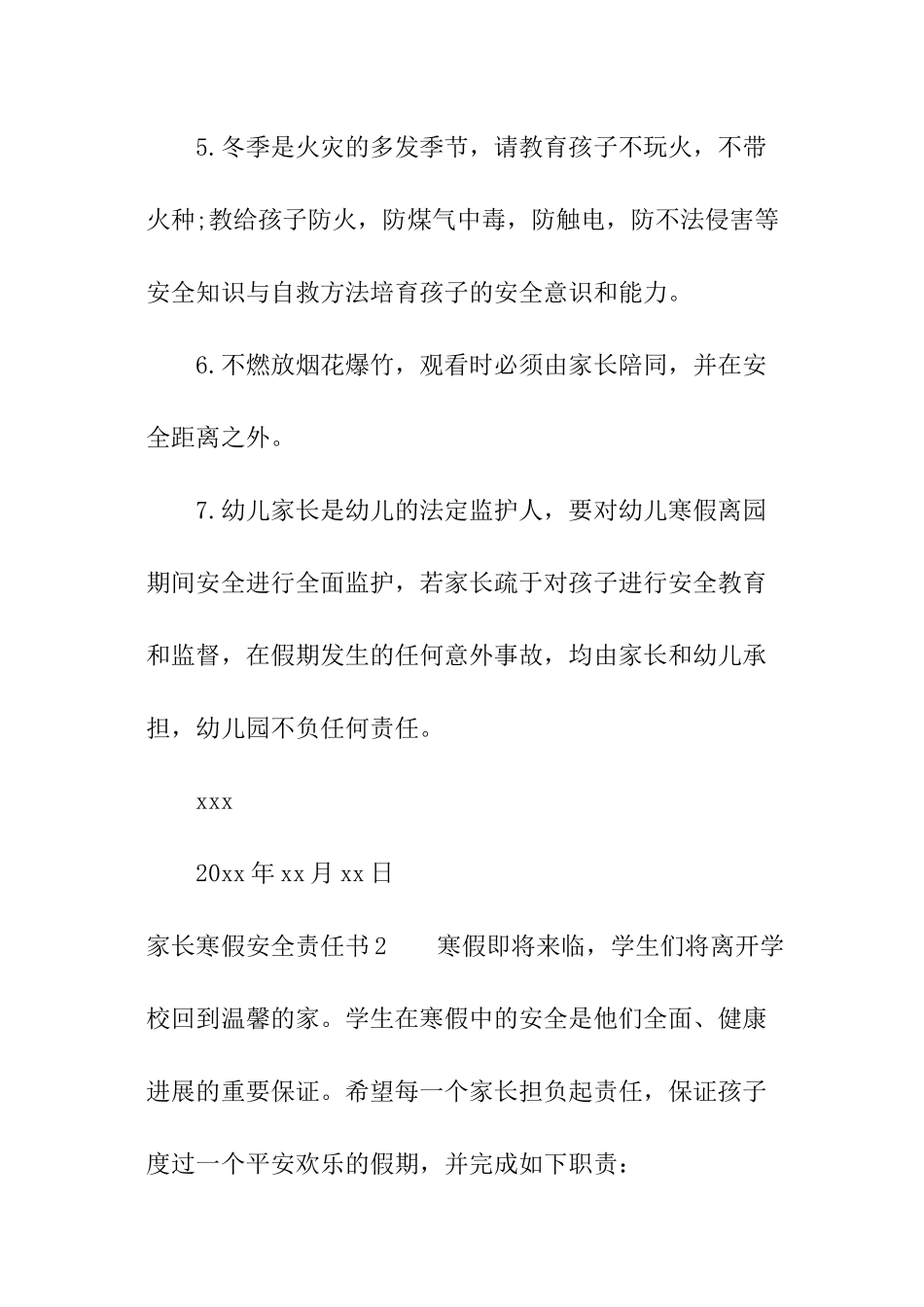 家长寒假安全责任书_第2页