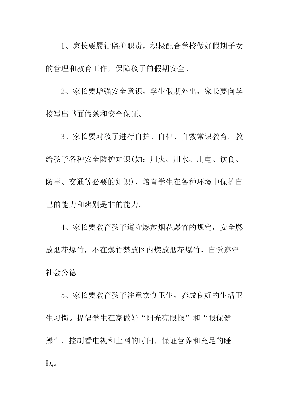 家长寒假安全责任书_第3页