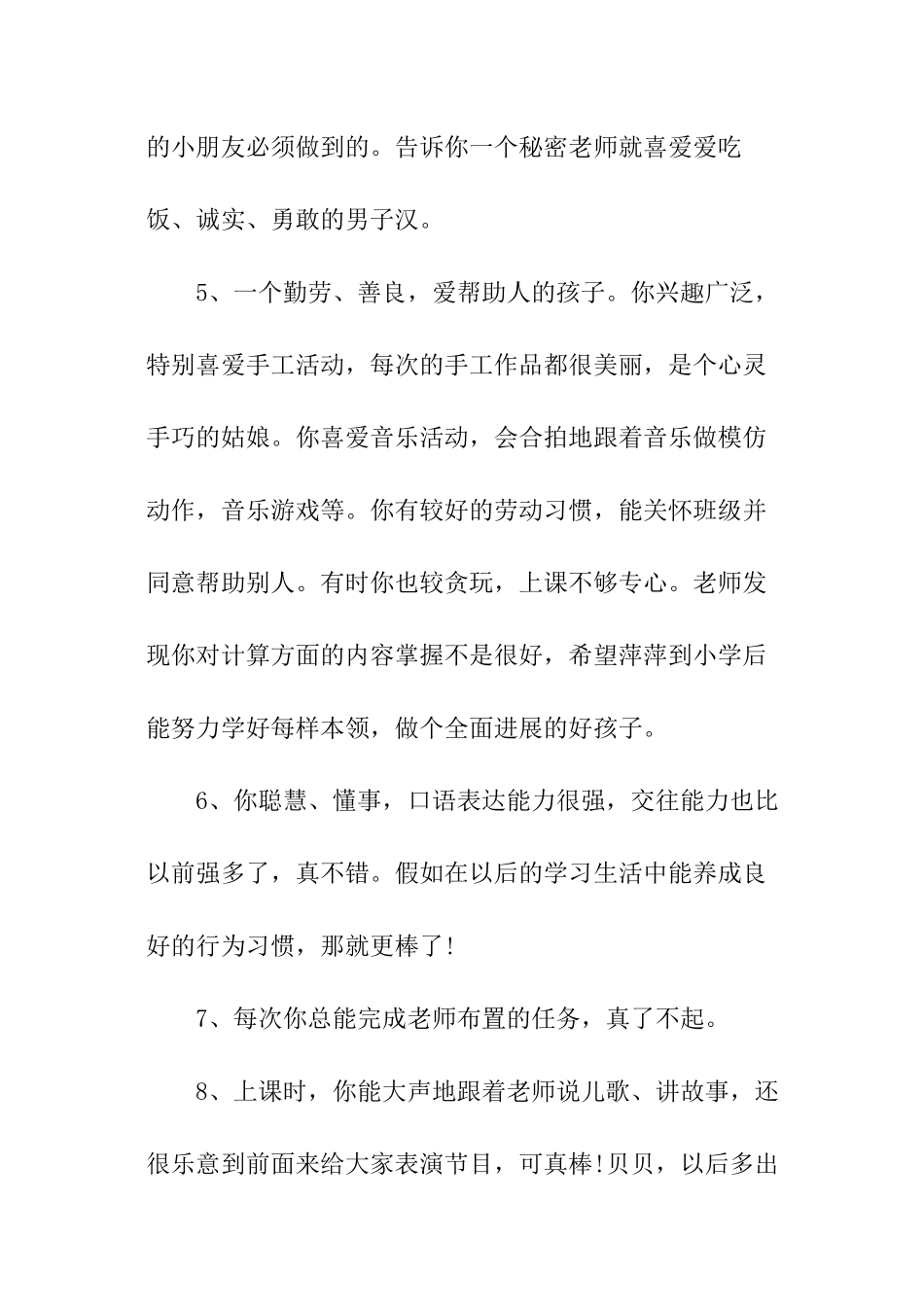 家长对幼儿园孩子评语_第2页