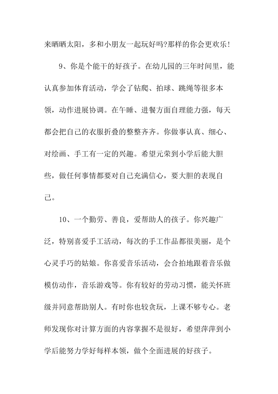 家长对幼儿园孩子评语_第3页