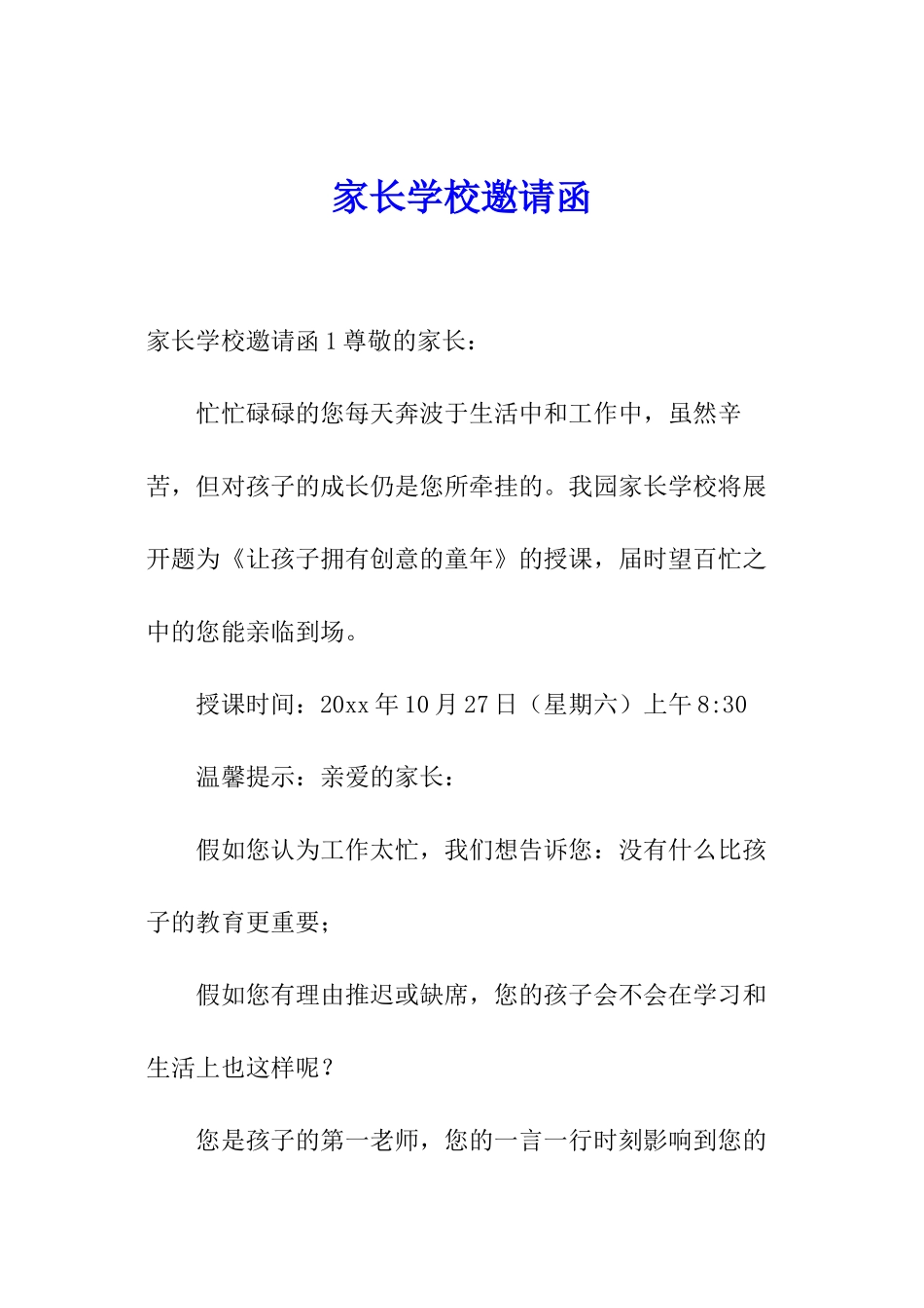 家长学校邀请函_第1页