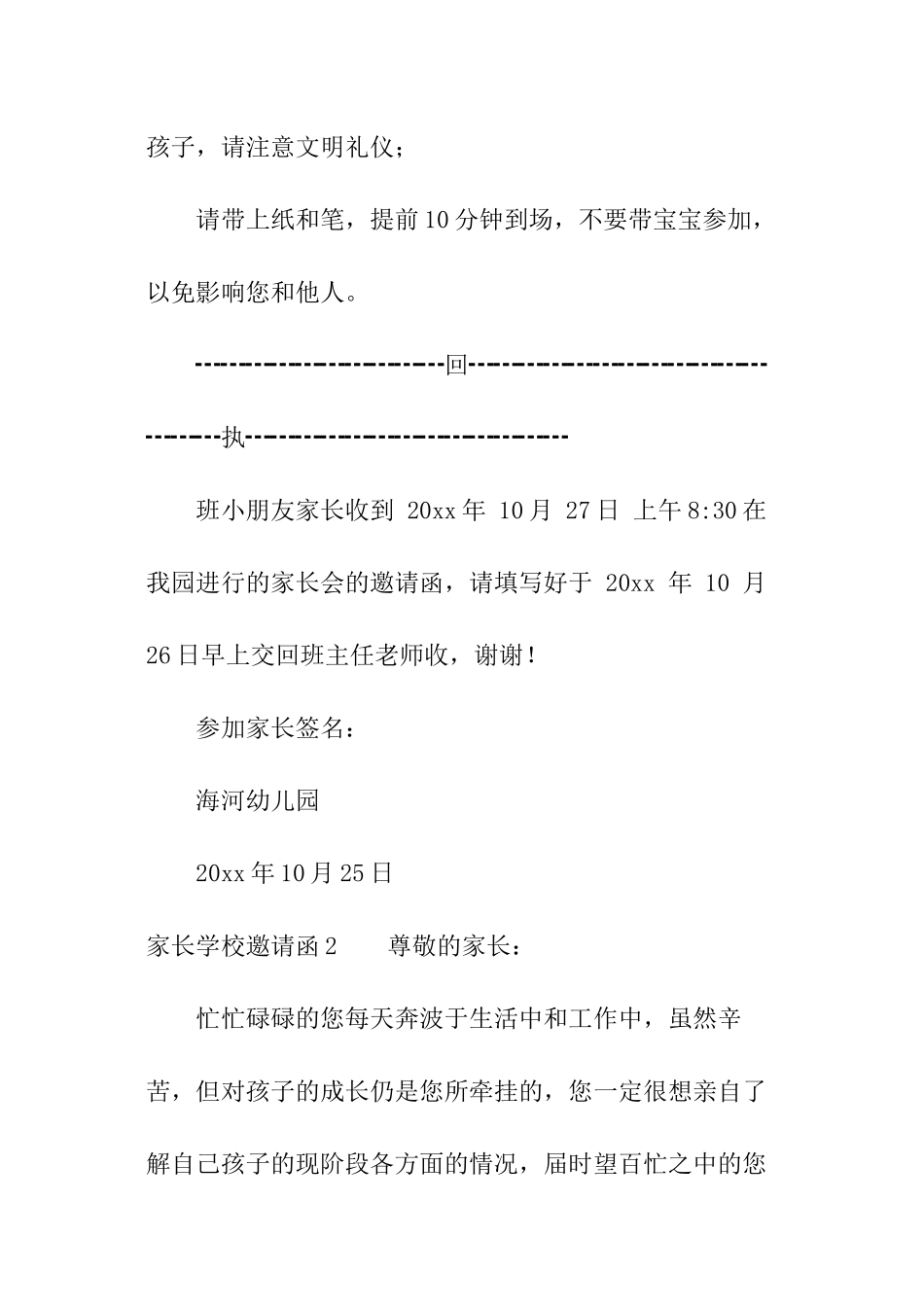 家长学校邀请函_第2页