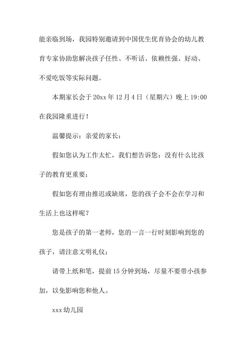家长学校邀请函_第3页