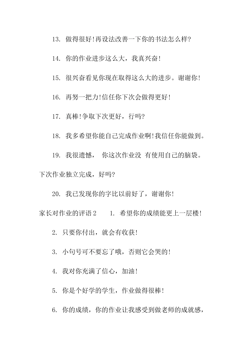 家长对作业的评语_第2页