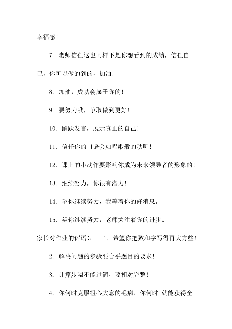 家长对作业的评语_第3页