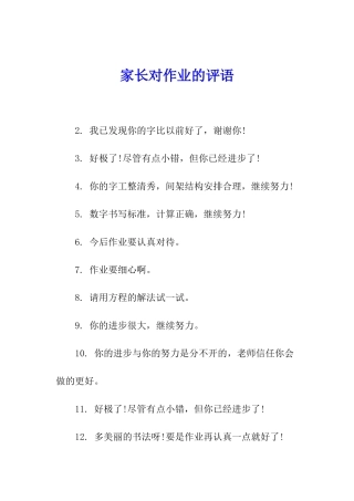 家长对作业的评语