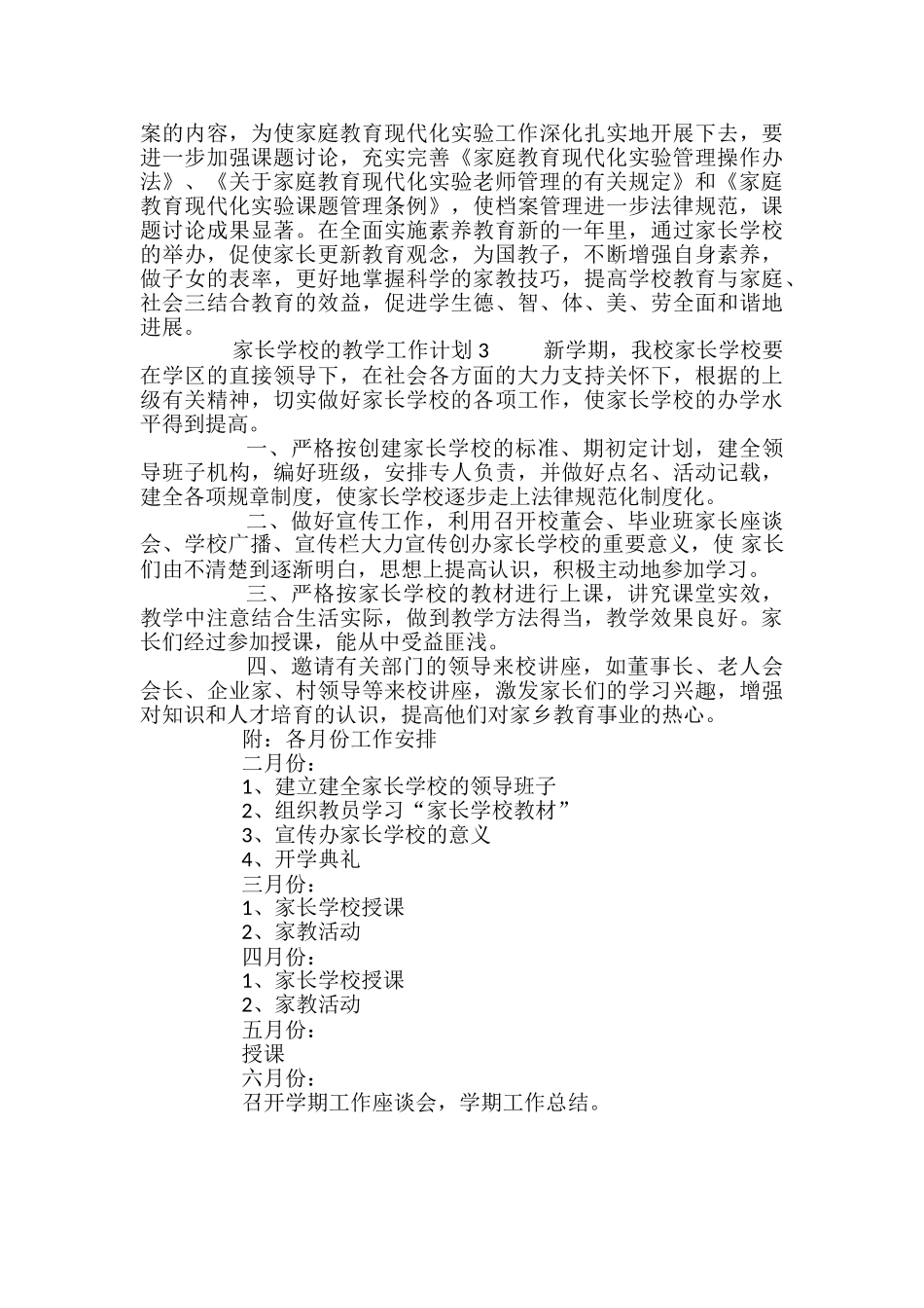 家长学校的教学工作计划_第3页