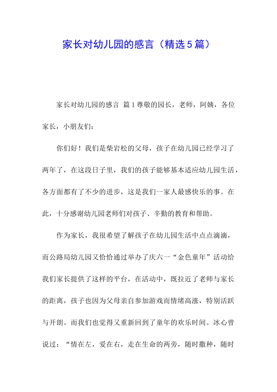 家长对幼儿园的感言_第1页