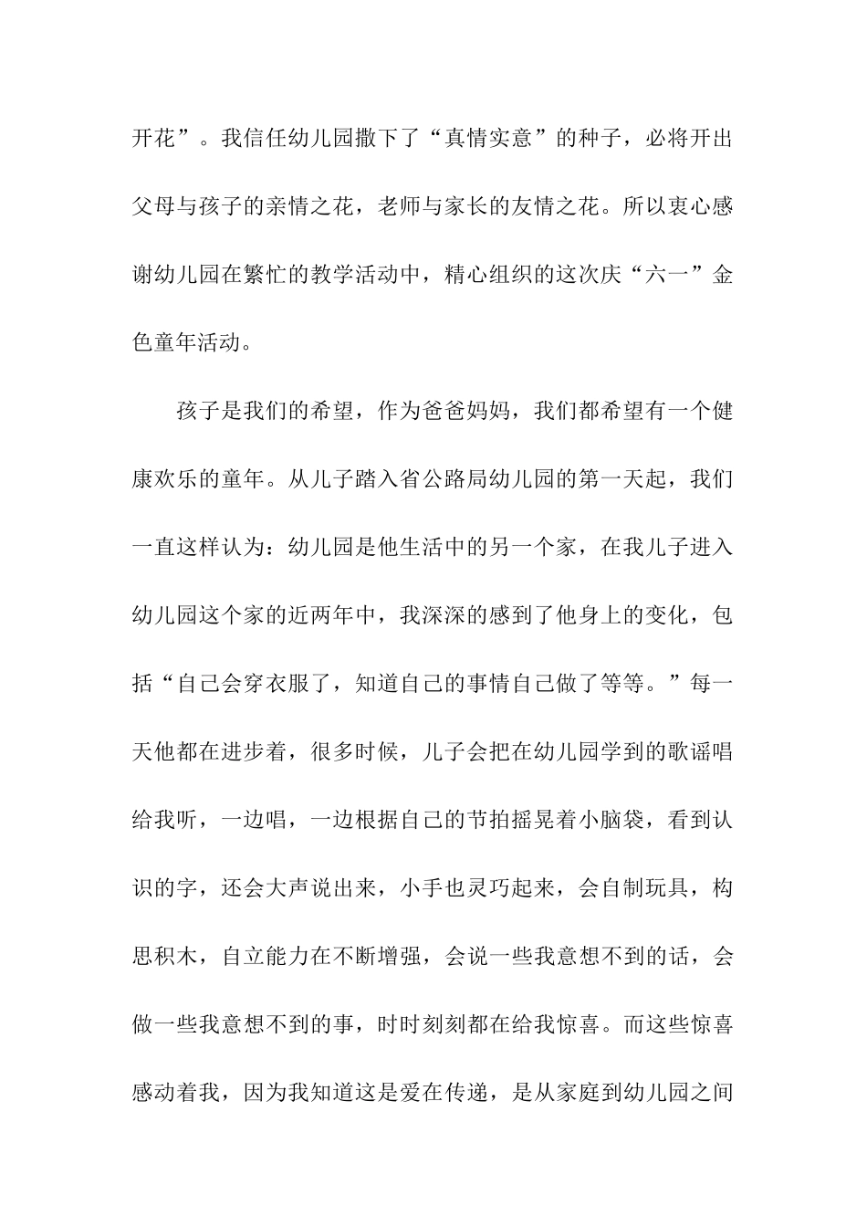 家长对幼儿园的感言_第2页