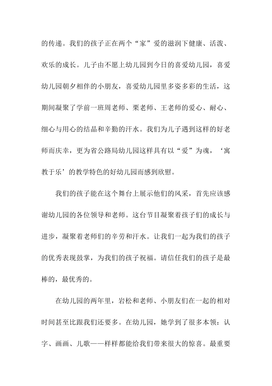 家长对幼儿园的感言_第3页