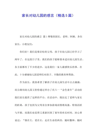 家长对幼儿园的感言