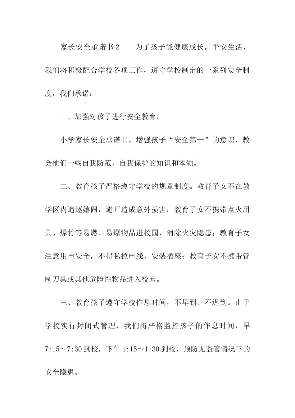家长安全承诺书_第3页