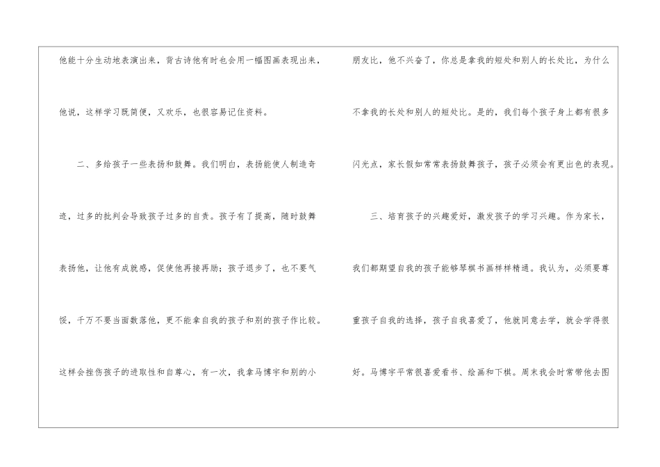 家长家长会家长发言稿4篇_第2页