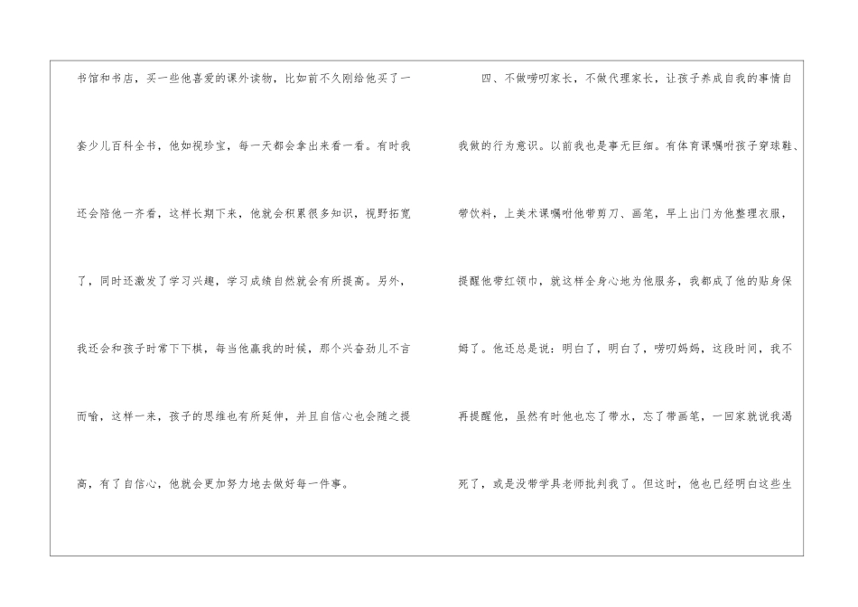 家长家长会家长发言稿4篇_第3页