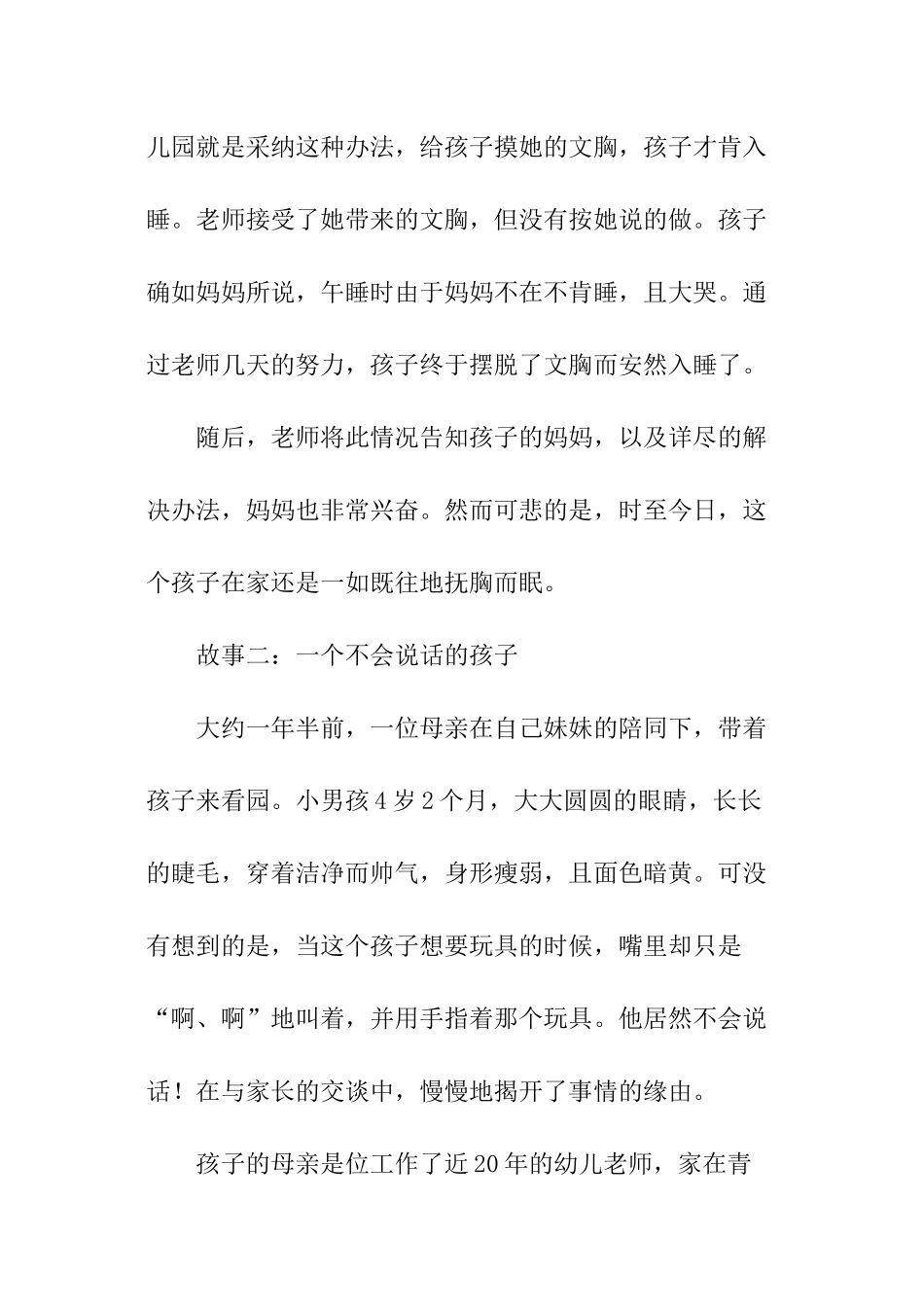 家长对待孩子的态度决定孩子未来的发展方向_第2页